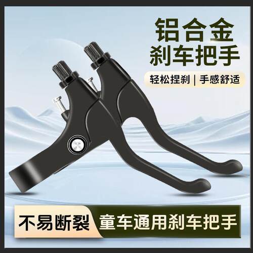 童车刹车把手捏刹轻松全铝合金