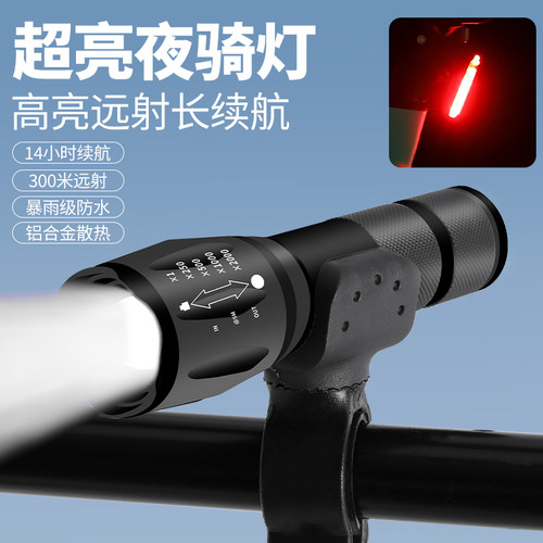 自行车夜骑灯强光超亮变焦前灯