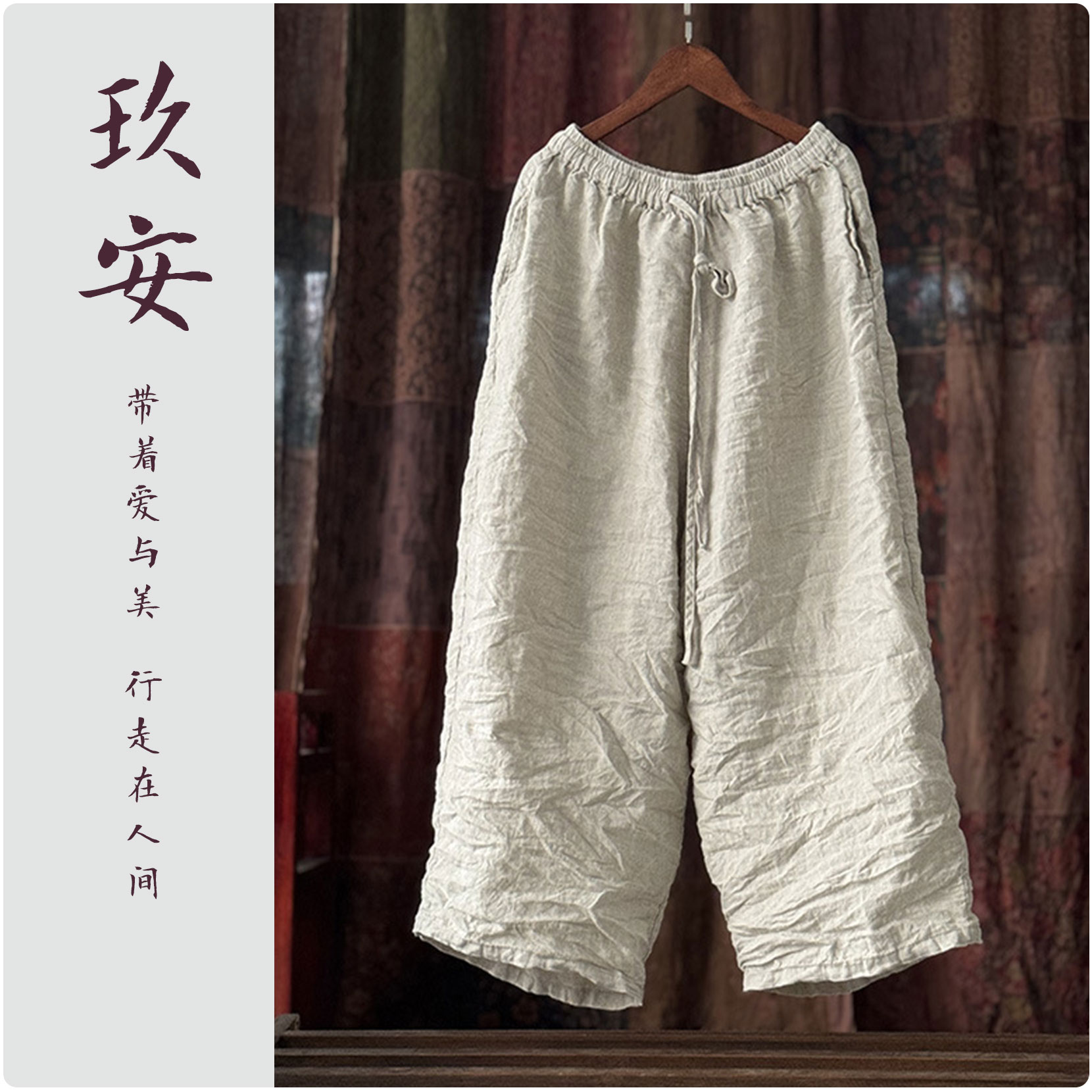 玖安【自在】高温水洗 亚麻阔腿老爹裤 大码文艺女装宽松裤松紧腰