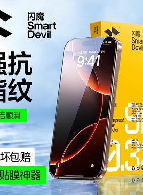 闪魔适用iPhone16/17Pro钢化膜新款苹果15promax玻璃14pro十七13高清防摔xs防爆12promax全屏保护16e手机贴膜