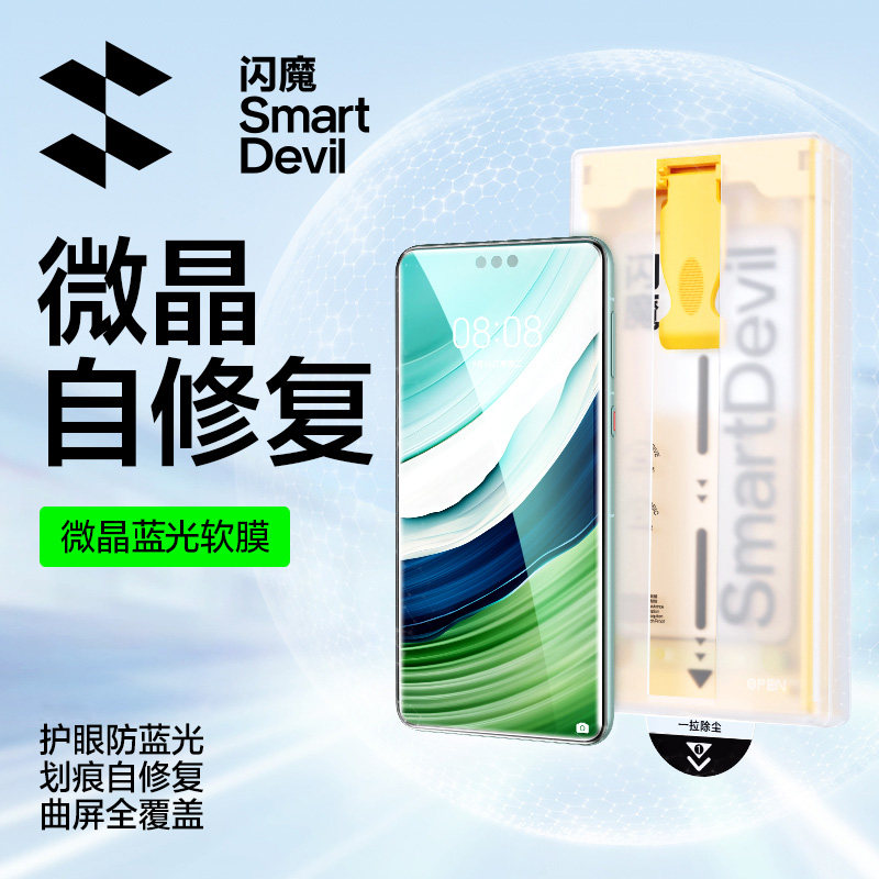 闪魔适用华为mate60pro钢化软膜mate60pro+曲面全屏rs非凡大师菲林全胶护眼抗蓝光安心仓防爆抗摔手机秒贴膜