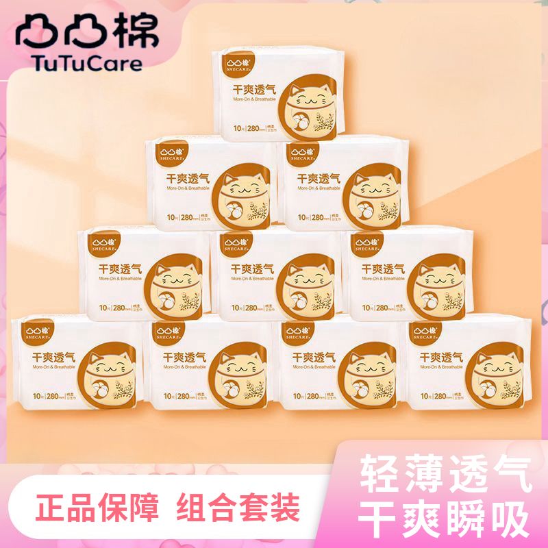 凸凸棉纯棉超薄瞬吸防漏卫生巾