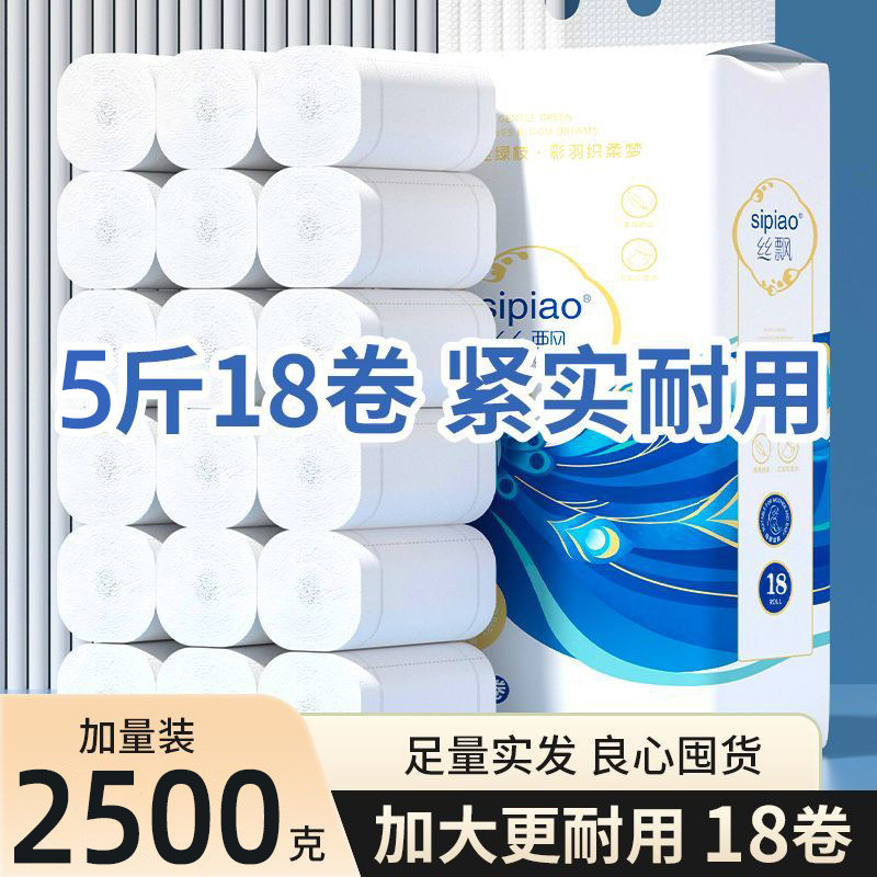 丝飘无芯卷纸卫生纸5斤18卷家用大卷实惠装厕所卷纸手纸批发纸巾