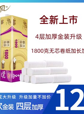 1.8千克清风金装长筒无芯卷纸