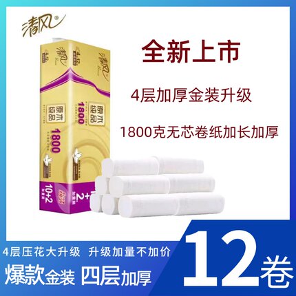1.8千克清风金装长筒无芯卷纸