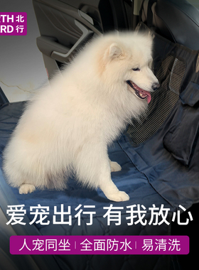 北行车载宠物垫汽车后排狗狗车用窝中大型犬坐车隔离防脏防咬神器