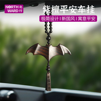 北行车载挂件紫檀实木一路平安汽车用挂饰吊饰后照镜中国风汽车挂