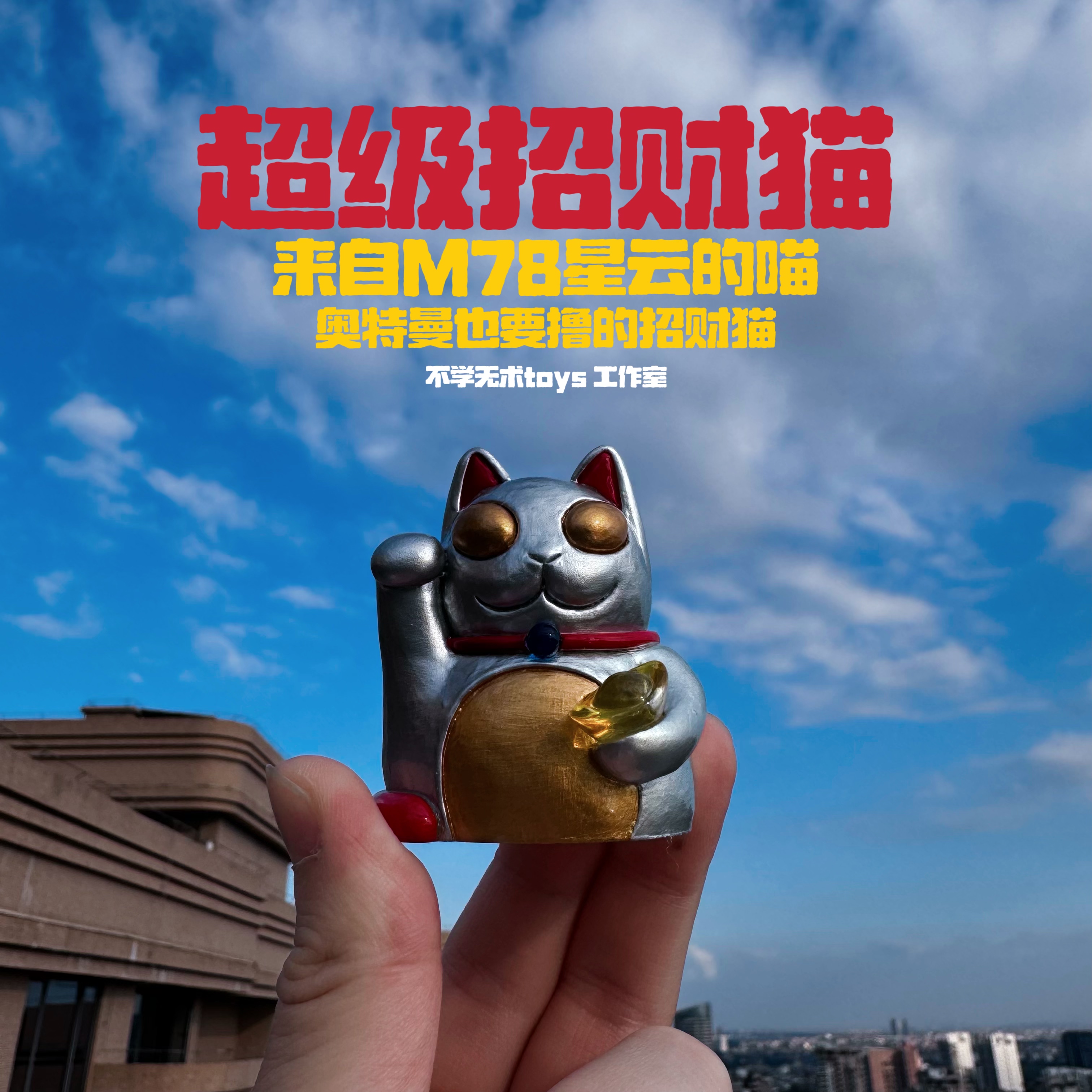 奥特银河招财猫手工摆件创意可爱桌面装 送男友礼物车载开运潮玩