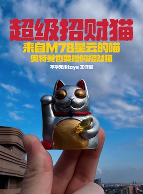 奥特银河招财猫手工摆件创意可爱桌面装 送男友礼物车载开运潮玩