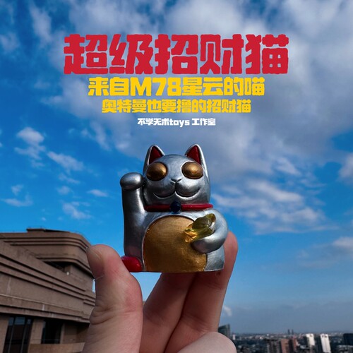 奥特银河招财猫手工摆件创意可爱桌面装 送男友礼物车载开运潮玩