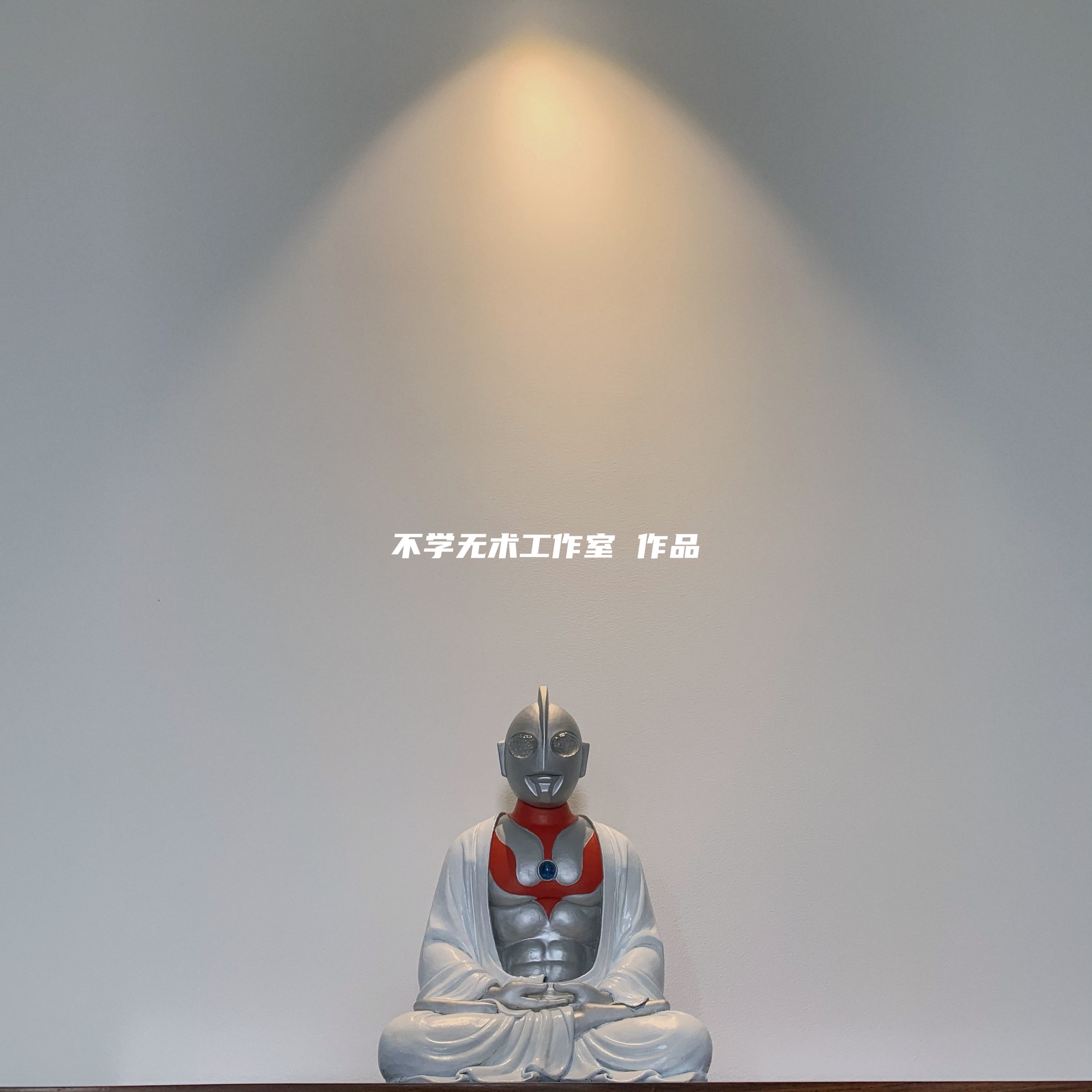 奥特佛恶搞生日礼物收藏