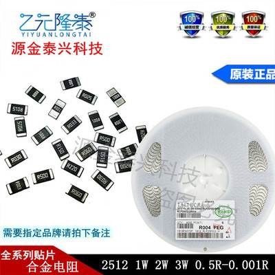 2512贴片合金电阻0.024R大功率