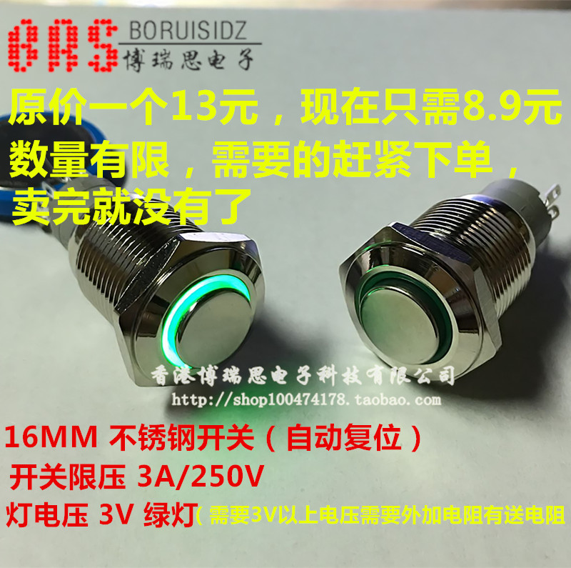 16MM金属不锈钢按钮开关复位带LED灯 3V环形绿灯凸头汽车天使眼