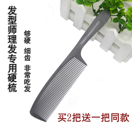 理发店发型师专用中号0510男士剪发硬梳黑色碳钢美发梳苹果梳吃发