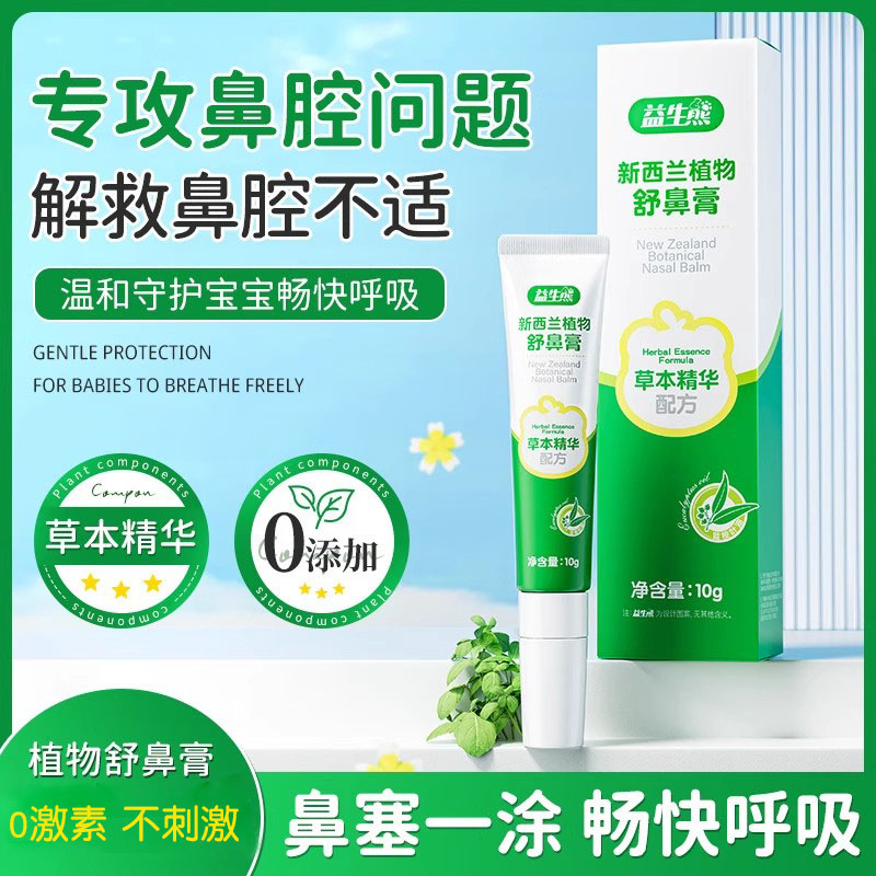 儿童舒鼻膏涂抹吸鼻腔提神醒脑小孩宝宝鼻塞不通气草本植物通鼻膏