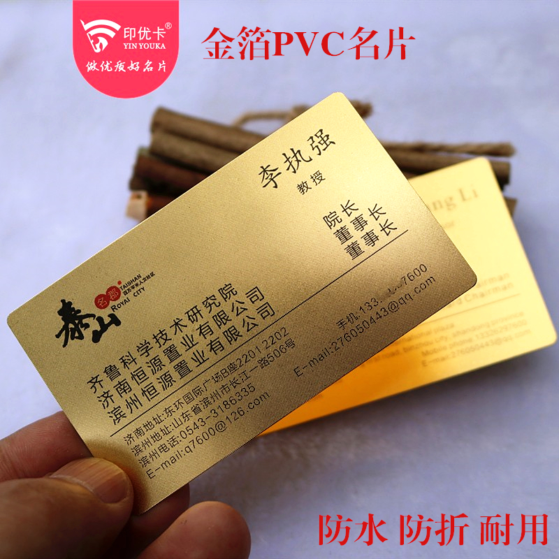 名片pvc防水金箔银箔拉丝金银珠光镭射高档商务创意设计公司烫金
