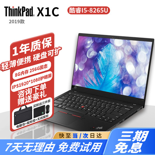 X1C飞行家高端商务笔记本