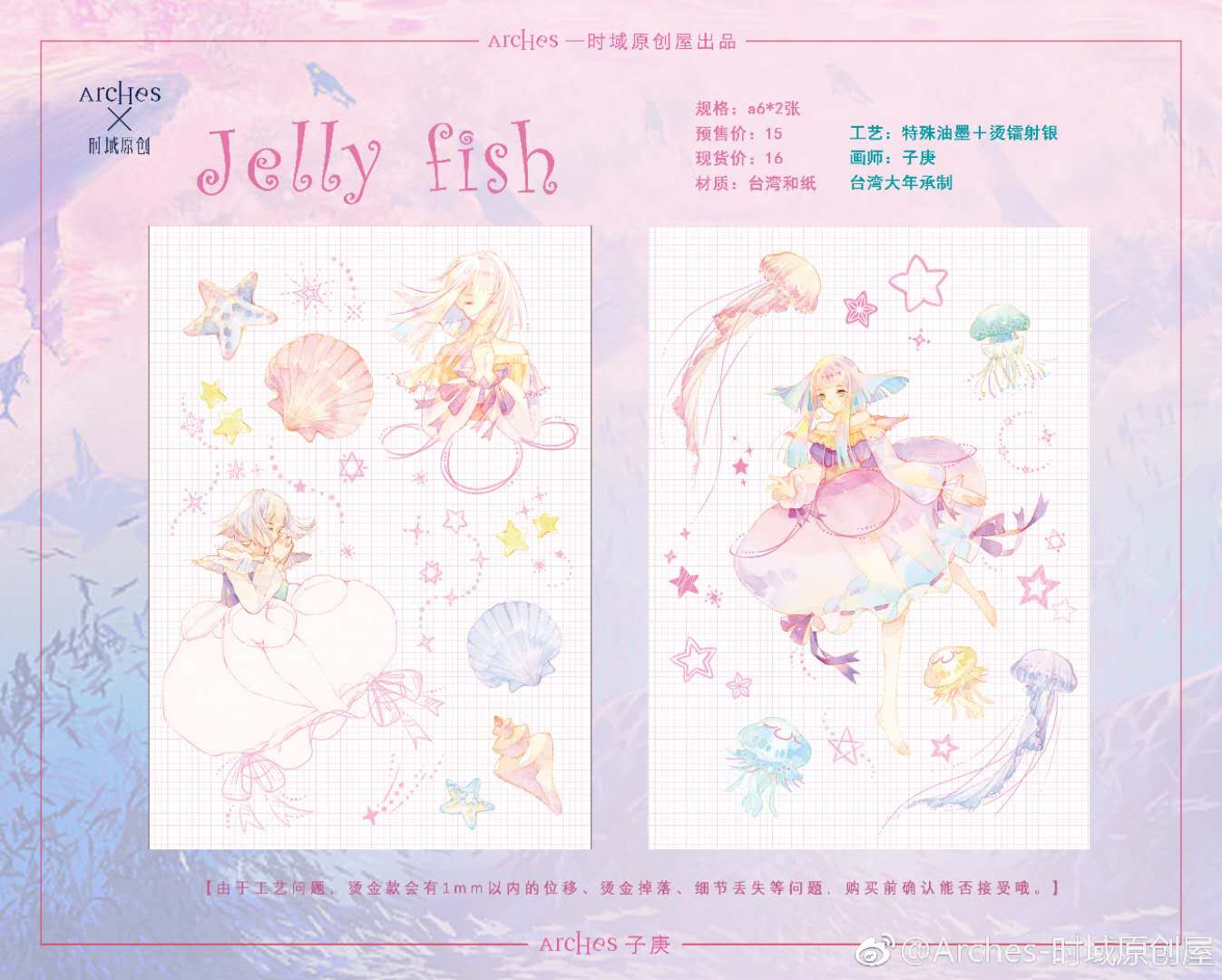 4折清仓满68包邮 Arches时域 jelly fish贴纸她的海特典