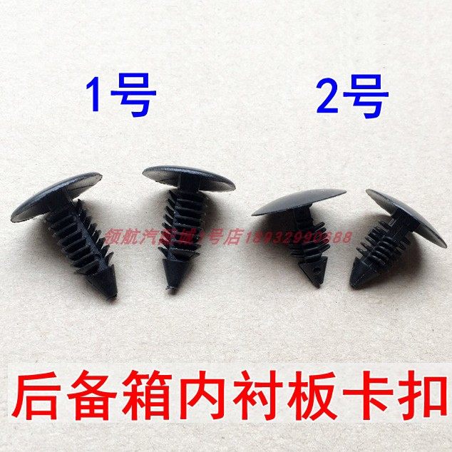 别克新凯越后备箱内衬板卡扣尾箱门内饰板行李箱盖板固定铆钉卡子