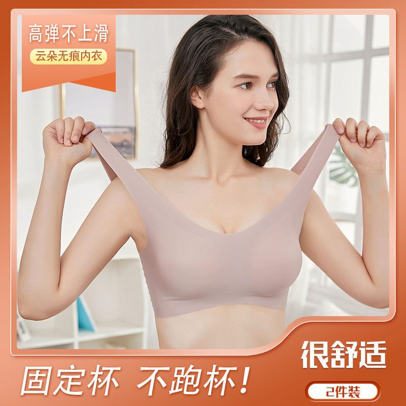 云朵无痕内衣运动薄款大胸显文胸