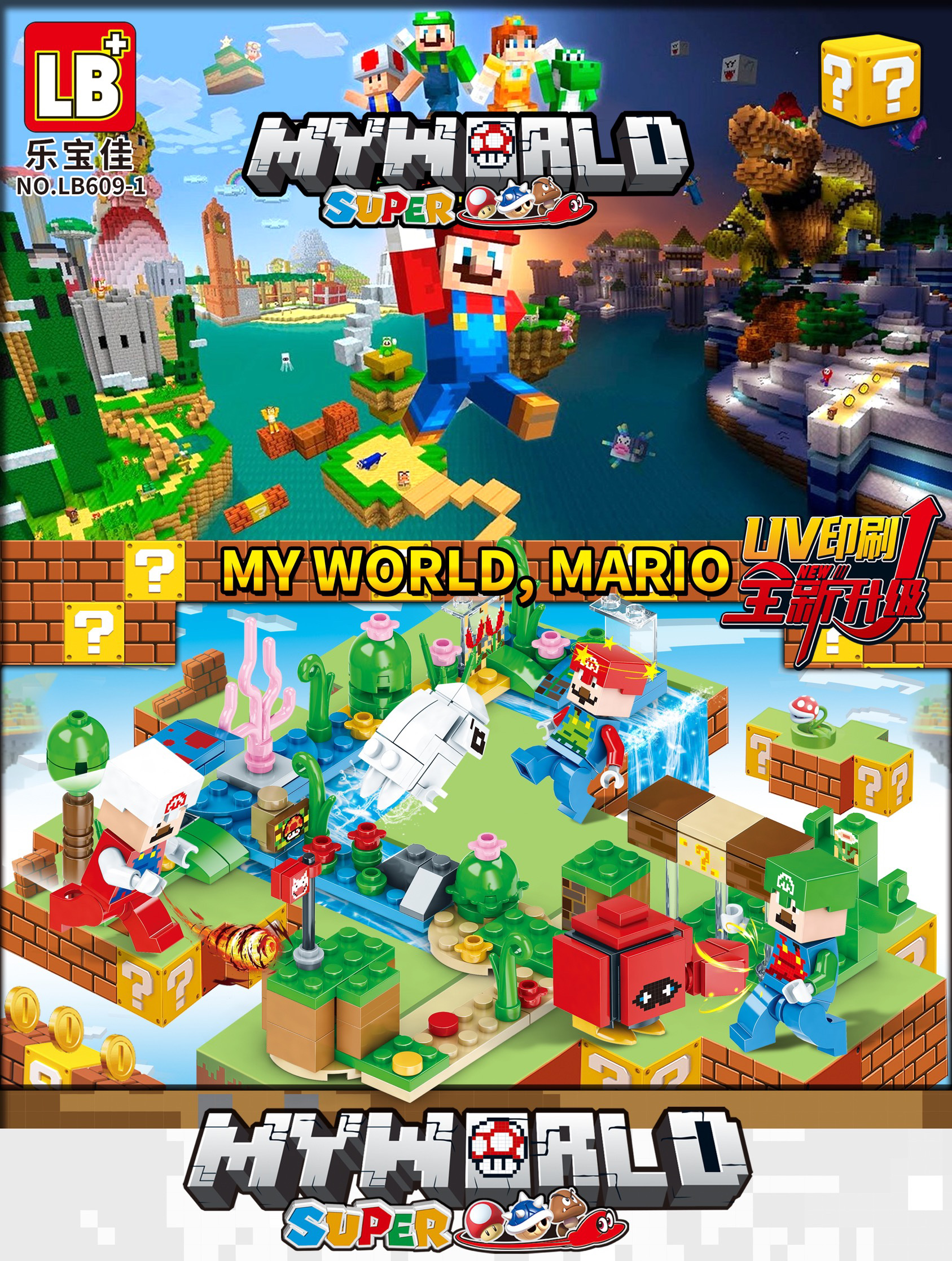 马里奥兄弟拼装益智积木路易吉