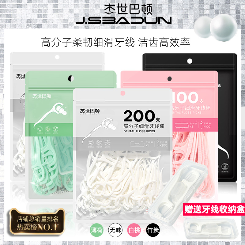 清洁牙齿缝剔牙细滑牙线棒200支装（带收纳盒）无味薄荷白桃味