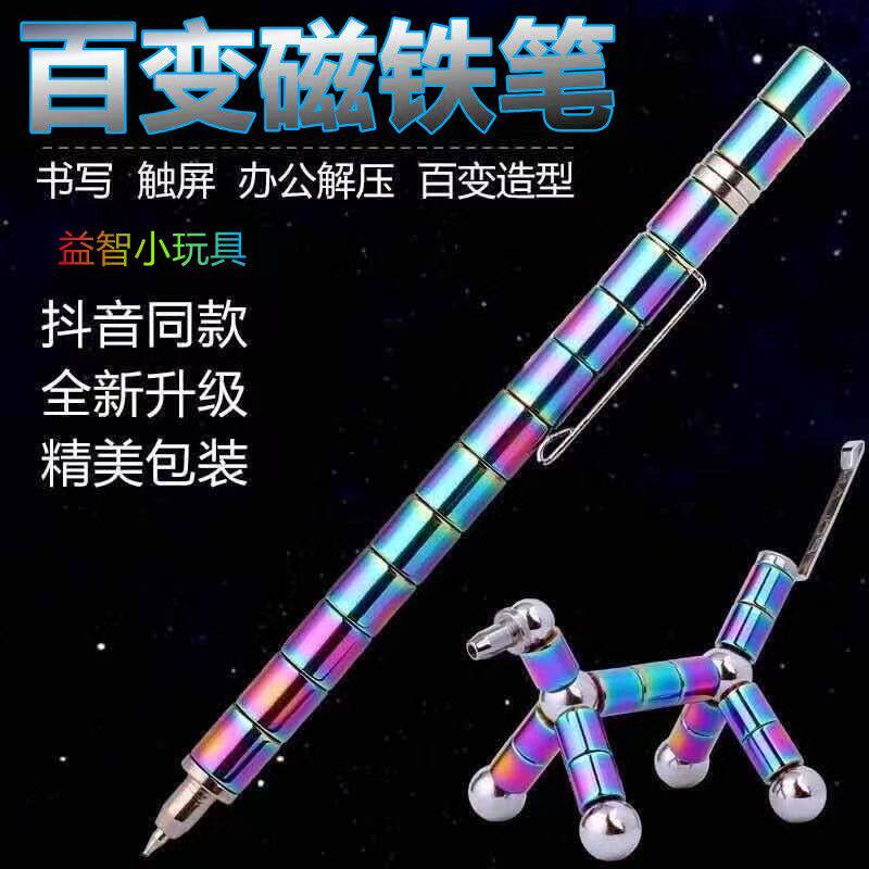 磁铁笔磁力笔磁性笔磁吸礼品学生文具解压玩具百变磁环金属中性笔