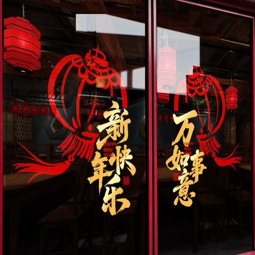 2026新年装饰品窗花橱窗玻璃门贴纸春节氛围门贴马年节日氛围装饰