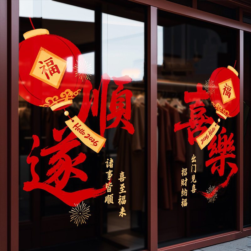 2026新款窗花马年静电贴新年装饰玻璃贴纸春节元旦装饰品过年布置,家居饰品,软装墙贴,淘宝优惠券,粉丝福利购,淘宝优惠卷