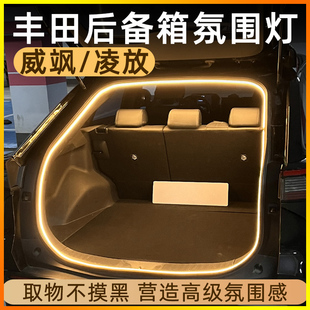 2025新款丰田威飒凌放后备箱灯氛围灯点烟器尾箱照明灯汽车装饰灯