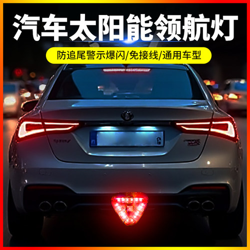 汽车太阳能领航灯led防追尾太阳能警示爆闪飞机灯车尾后杠巡航灯