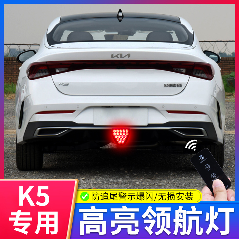 专用起亚k3/k5凯酷焕驰奕跑傲跑智跑改装饰led后尾刹车爆闪领航灯