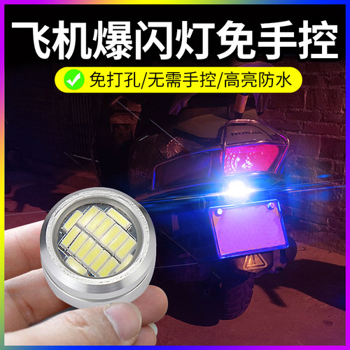 12v接线汽车摩托车飞机爆闪灯