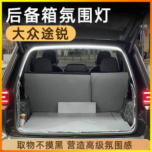 2025新款大众途锐后备箱灯点烟器氛围灯照明灯汽车装饰灯改装通用