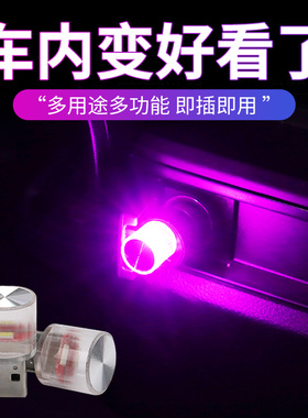 汽车usb车内饰led车载氛围灯光免接线无线改装饰用品大全七彩小灯