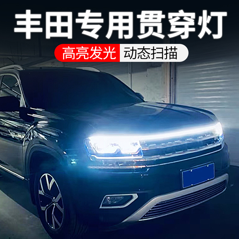 专用丰田卡罗拉凯美瑞荣放RAV4亚洲龙改装饰用品中网贯穿式日行灯