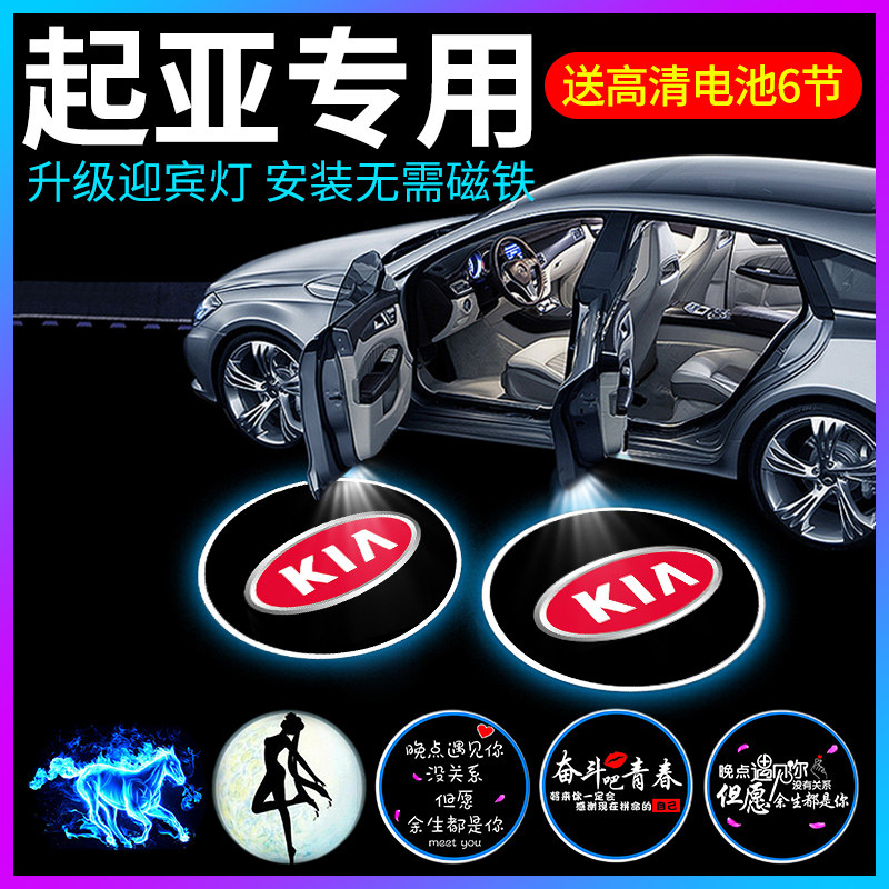 专用起亚K2智跑K3K5焕驰k4奕跑福瑞迪车内改装饰用品车门灯迎宾灯