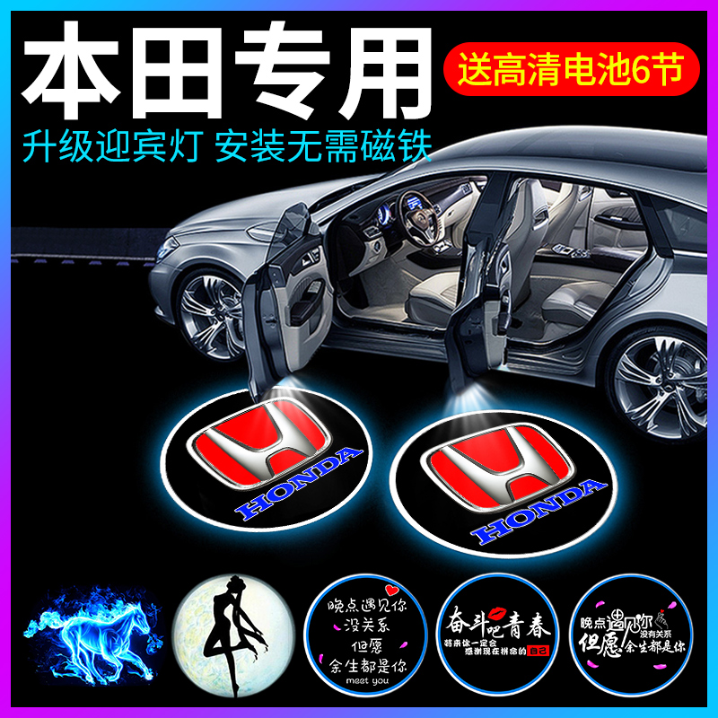 专用本田ZRV致在享域思铂睿life来福车内改装饰用品车门灯迎宾灯