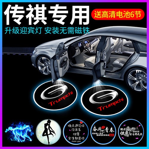 专用传祺车门投影迎宾灯
