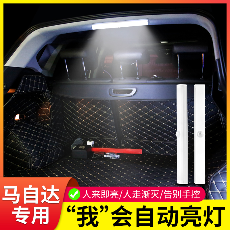 马自达3/6昂克赛拉阿特兹cx4/5/8专用车内改装饰用品后备箱照明灯