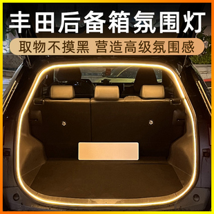 丰田RAV4荣放威兰达后备箱灯点烟器氛围灯车尾箱照明灯车内装饰灯