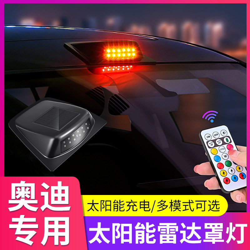 适用奥迪A4LA6LQ3Q5LQ7车顶仿真激光雷达罩警示爆闪领航灯改装饰