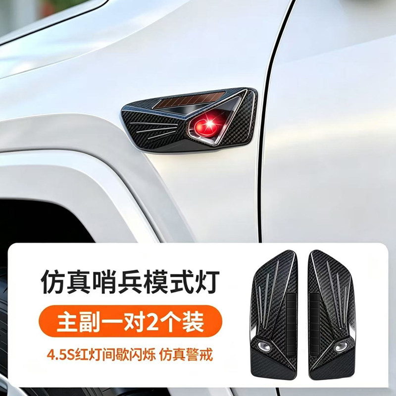 汽车太阳能仿真哨兵模式灯叶子板夜间闪光防盗监控灯改装饰通用