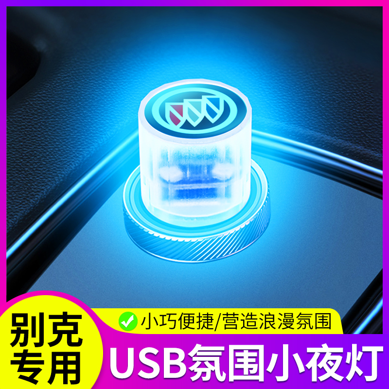 专用别克英朗君威君越GL6昂科威GL8车内改装饰用品大全气氛氛围灯