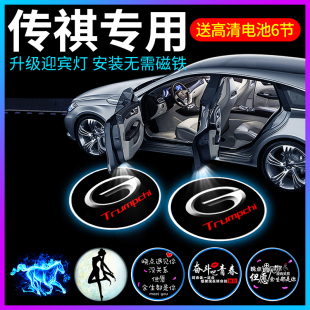GS4 饰用品车门迎宾灯 传祺GA4影豹专用GA6 m8车内改装