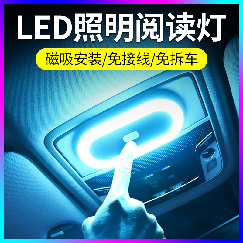 阅读灯led车内灯汽车后备箱车顶照明灯车载内饰氛围灯车厢吸顶灯