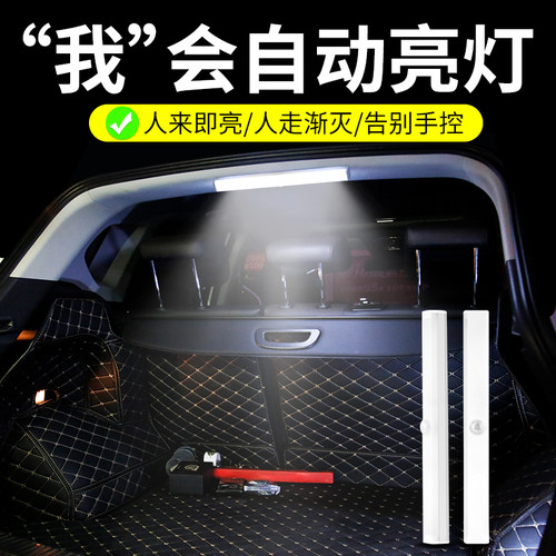 后备箱自动感应车内氛围灯照明灯