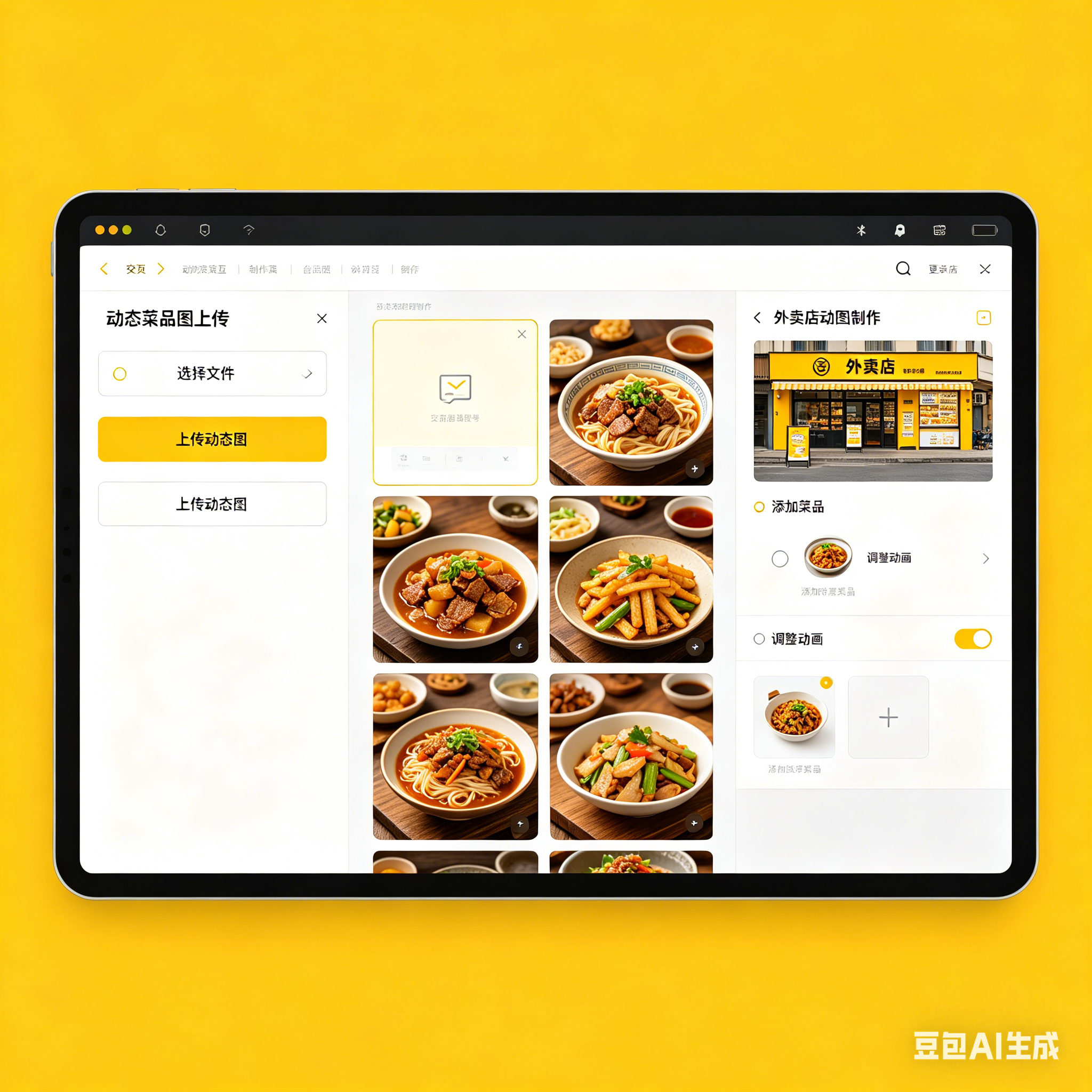 美团 动态菜品图上传软件外卖店gif动态图上传软件外卖店动图制作