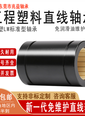 工程塑料直线轴承滑动轴承轴套衬套LM16 20 25UU 替代易格斯 耐磨