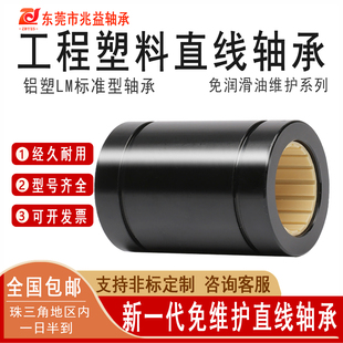 工程塑料直线轴承滑动轴承轴套衬套LM16 25UU 替代易格斯 耐磨